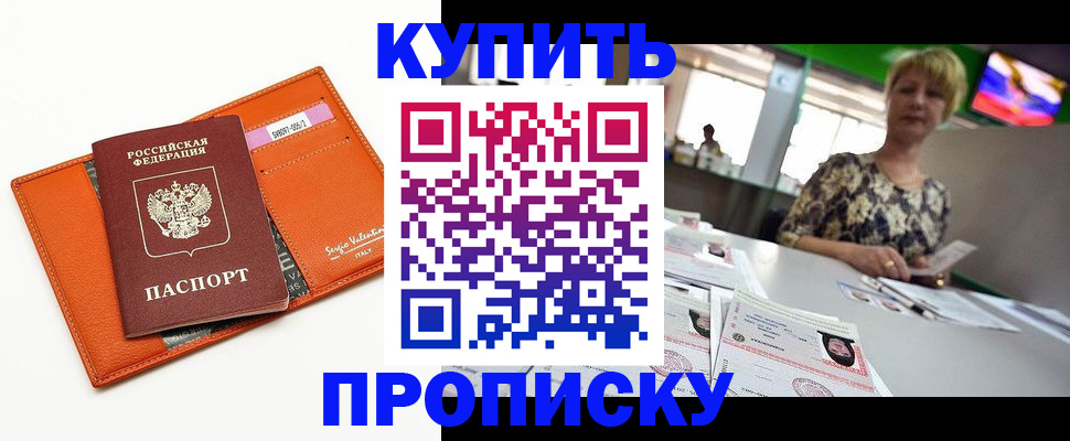 прописка гарантия в Дорогобуже